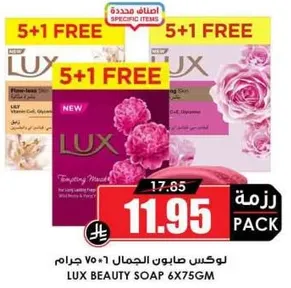 صابون لكس الجمال 6x75 جرام