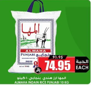Almaha Indian Rice Punjabi 10 kg