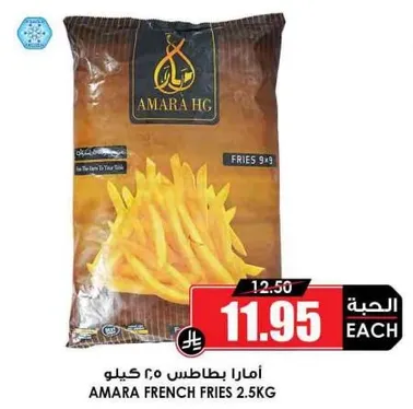 امارا بطاطس 2.5 كيلو