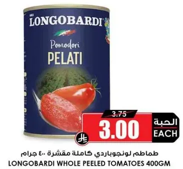 طماطم لونجوباردي كامله مقشره 400 جرام