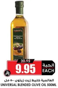 زيت زيتون مخلوط عالمي 500 مل