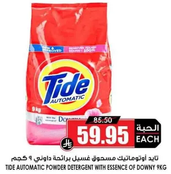 تايد اوتوماتيك مسحوق غسيل برايحه داوني 9 كجم