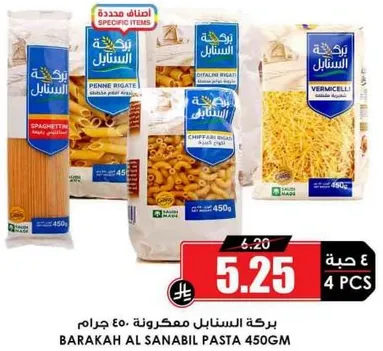 بركه السنبله معكرونه 450 جرام