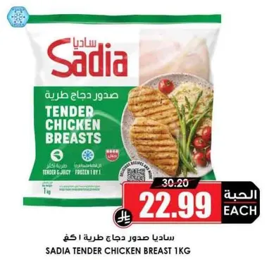 صدور دجاج طري 1 كغ
