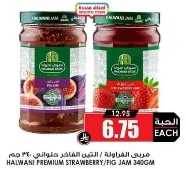 مربي الفراوله / التين الفاخر حلواني 340 جرام