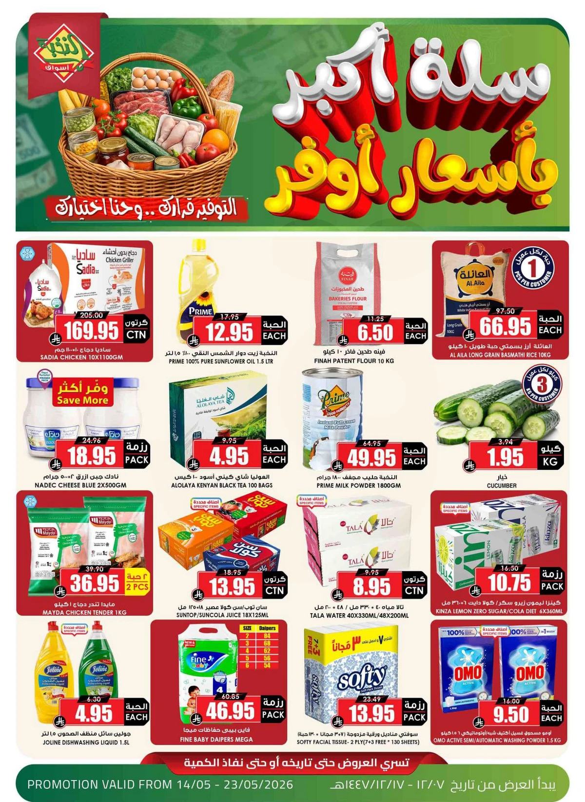 SAVINGS OFFERS