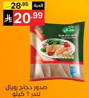 Royal Chicken Breast Fillets, tender and delicious.