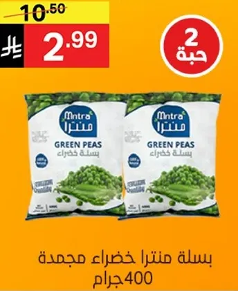 بازلاء خضراء مجمده.