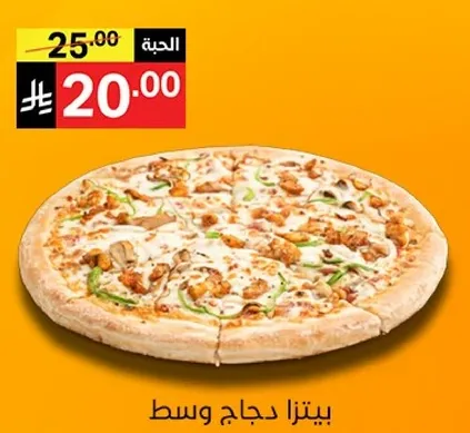 بيتزا دجاج وسط