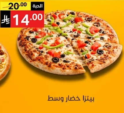 بيتزا خضار وسط