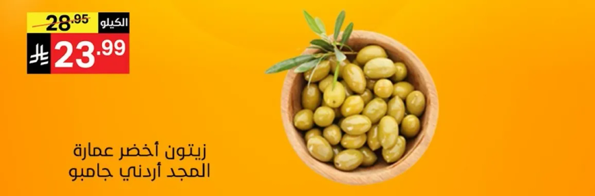 Green olives from the Majid Aridi brand.