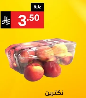 عبوه من النكتارين الطازج.