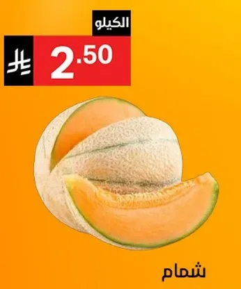 شرايح شمام طازجه.