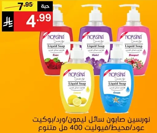 صابون سايل نورسينا بروايح متنوعه بما في ذلك الليمون والورد والمحيط، 400 مل.