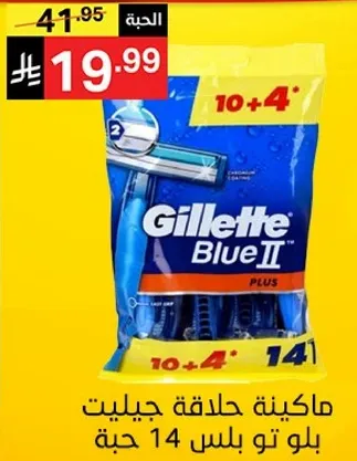 Gillette Blue II Plus Razor with 14 blades.