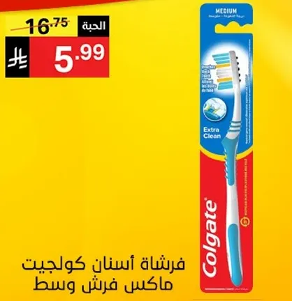 فرشاه اسنان كولجيت ماكس فرش وسط