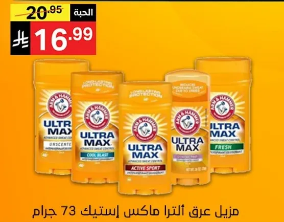 مزيل عرق الترا ماكس استنثيك 73 جرام.