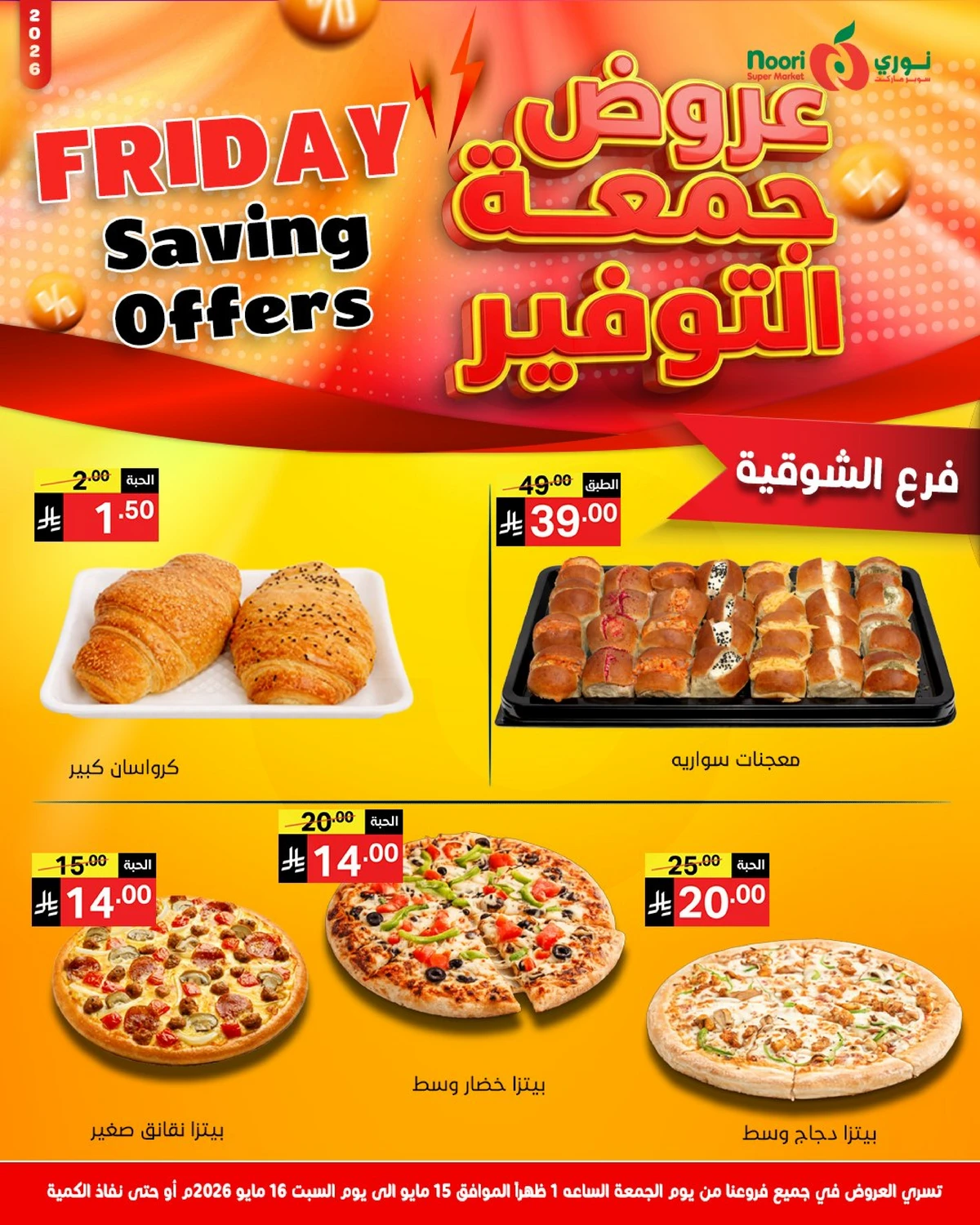 عروض جمعة التوفير - صفحة 2