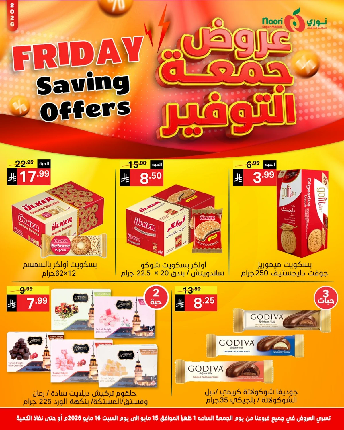عروض جمعة التوفير - صفحة 6