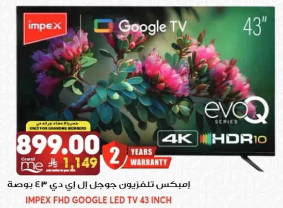 امبكس تلفزيون جوجل ال اتش دي 43 بوصه