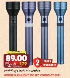 جيترو ن مصباح يدوي 4 قطع