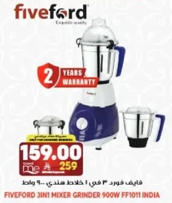 فايف فورد 3 في 1 خلاط هندي 900 واط