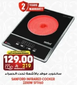 سانفورد موقد بالاشعه تحت الحمراء 2200 واط SF5160