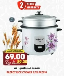 با زبوت قدر طهي 1 لتر