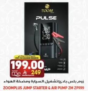 زوم بلس بادي تشغيل السياره وضغط الهواء.
