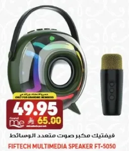 فيفتك مكبر صوت متعدد الوسايط.