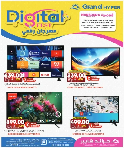 مهرجان رقمي
