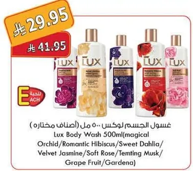 غسول الجسم لوكس 500 مل (اضافات مختاره)