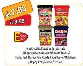 حلويات جلي هاريبو بنكهه الفواكه 150 جرام (توت/دببه ذهبيه/كولا سعيده/ستارميكس/مزيج فوار)