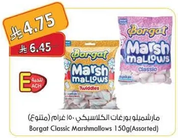 مارشميلو بورغات الكلاسيكي 150 غرام (متنوع)