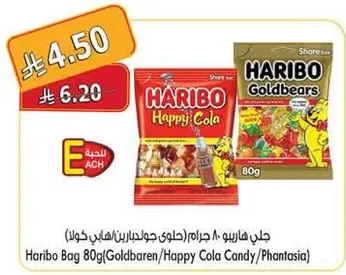 حبي هاربو 80 جرام (هاربو كولا/هاربو جولدبارين)