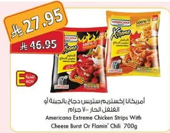 امريكانا اكستريم ستربس دجاج بالجبنه او الفلفل الحار 700 جرام