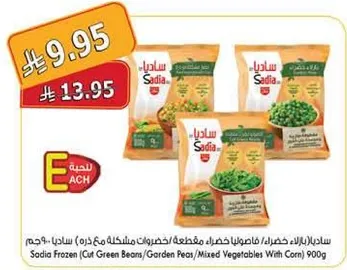Sadia Frozen (Cut Green Beans/Garden Peas/Mixed Vegetables With Corn) 900g