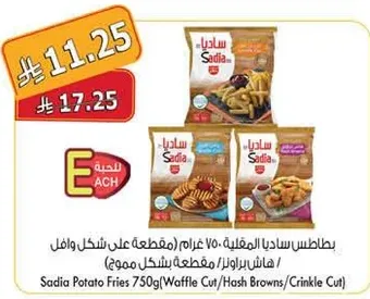 Sadia Potato Fries 750g (Waffle Cut/Hash Browns/Crinkle Cut)