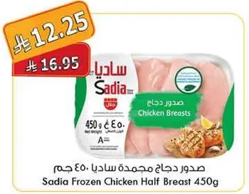 صدور دجاج مجمده ساديا 450 جرام