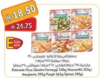 بيتزا ريسورانتي (كواترو فورماجي 340 جرام / موزاريلا 355 جرام / فنجلي 365 جرام / سبيناشي 390 جرام)
