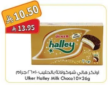 اوكير هالي شوكولاته بالحليب 10×26 جرام