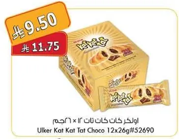 اولكر كات كات تات 12 × 26 جرام