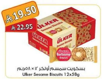 Ulker Sesame Biscuits 12x58g