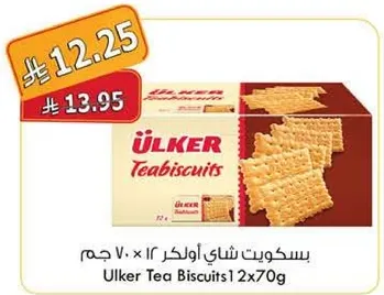 بسكويت شاي اولكر 12 × 70 جرام