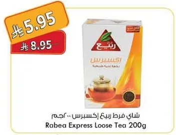شاي ربيع اكسبريس .. 200 جرام