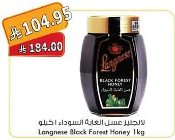 لنجنيز عسل الغابه السوداء 1كغ