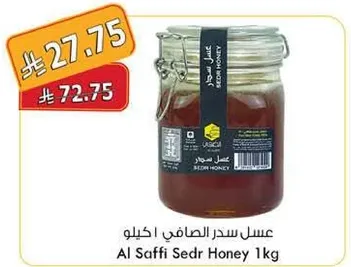 عسل سدر الصافي 1 كيلو