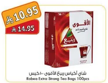 شاي اكياس ربيع الاقوي 100 اكياس