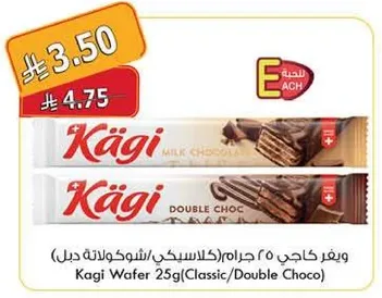 ويغ كاجي 25 جرام (كلاسيكي/شوكولاته دبل)