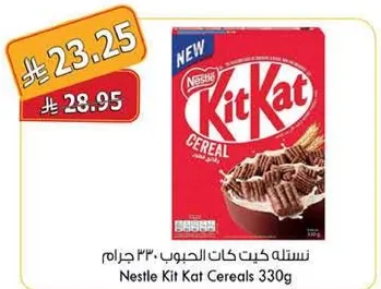 نسله كيت كات الحبوب 330 جرام